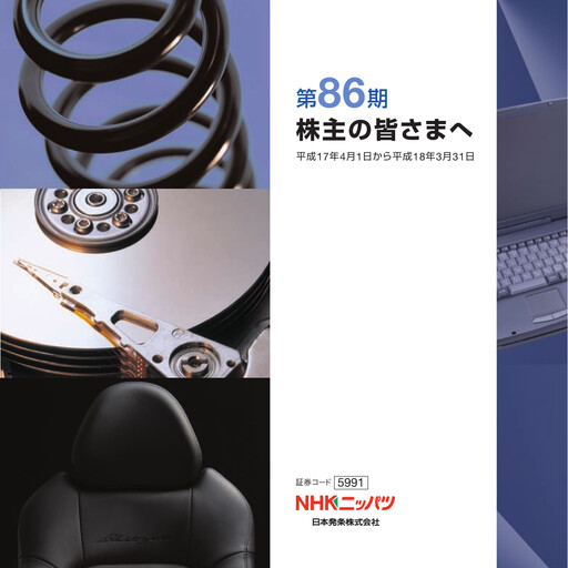 Miniature NHK Spring Rapport financier 2006