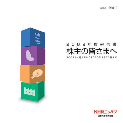 Miniature NHK Spring Rapport financier 2010