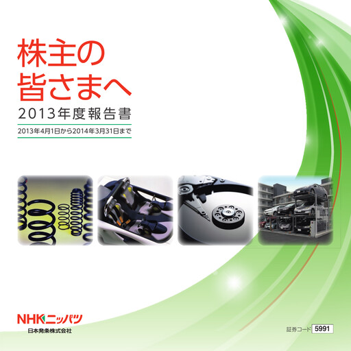 Miniature NHK Spring Rapport financier 2014