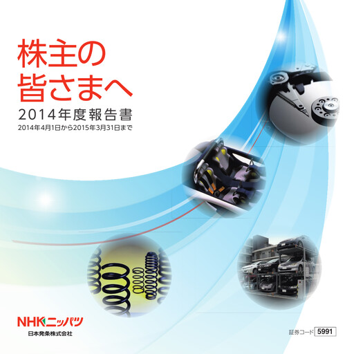 Miniature NHK Spring Rapport financier 2015