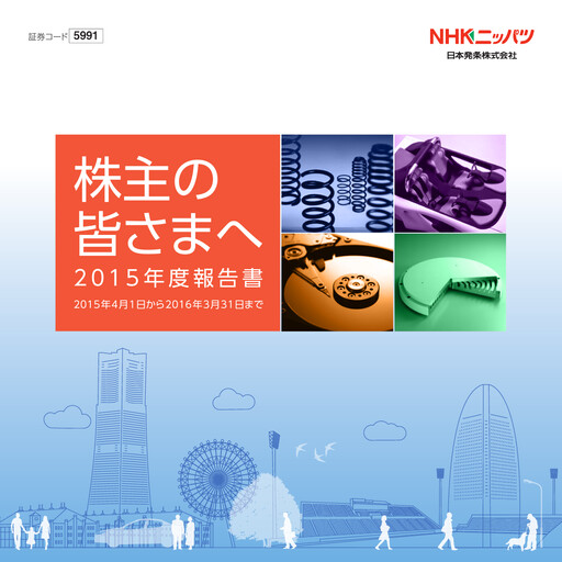 Miniature NHK Spring Rapport financier 2016