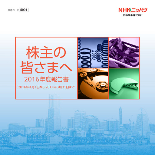 Miniature NHK Spring Rapport financier 2017