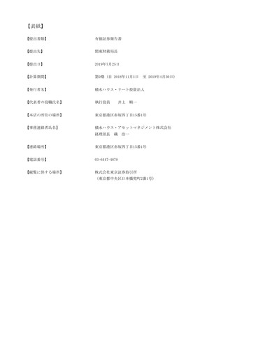 Thumbnail Sekisui House Reit Half-year Report 2019-h1