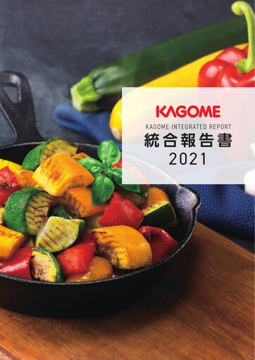 Thumbnail Kagome Co., Ltd. Annual Report 2021