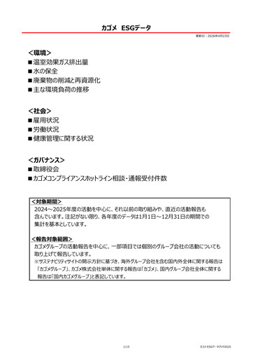 Thumbnail Kagome Co., Ltd. ESG Report 2025