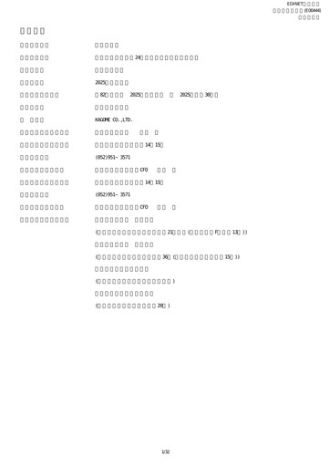 Thumbnail Kagome Co., Ltd. Half-year Report 2025-h1