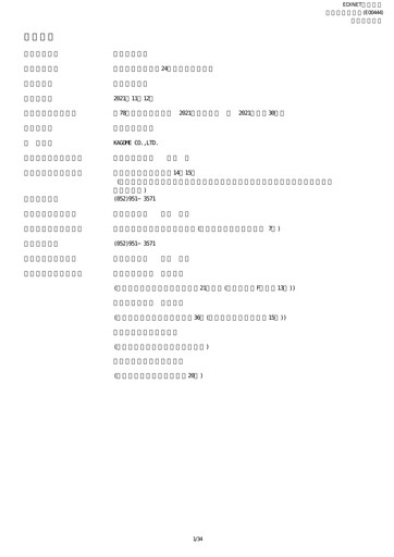 Thumbnail Kagome Co., Ltd. Quarterly Report 2021-q3