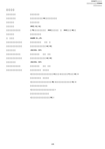 Thumbnail Kagome Co., Ltd. Quarterly Report 2022-q3