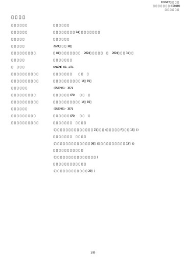 Thumbnail Kagome Co., Ltd. Quarterly Report 2024-q1