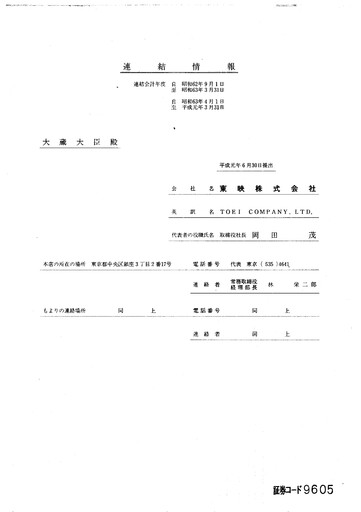 Miniature Toei Company Rapport annuel fy1989
