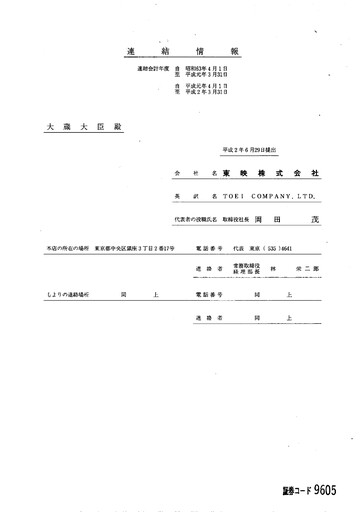 Miniature Toei Company Rapport annuel fy1990