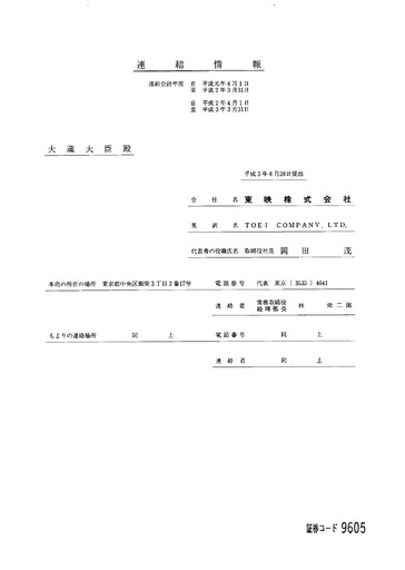 Miniature Toei Company Rapport annuel fy1991