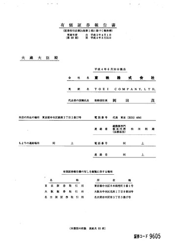 Miniature Toei Company Rapport annuel fy1992
