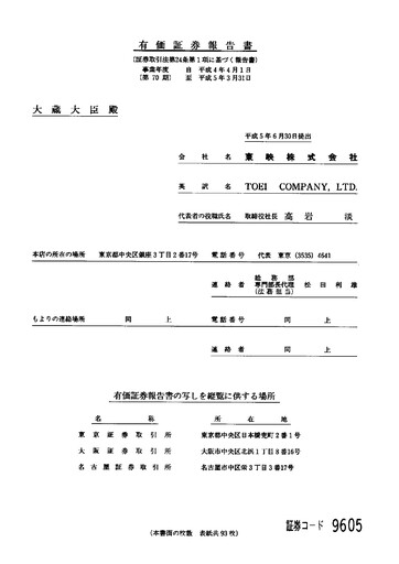 Miniature Toei Company Rapport annuel fy1993