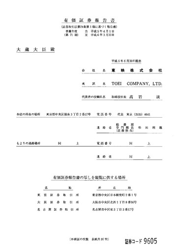Miniature Toei Company Rapport annuel fy1994