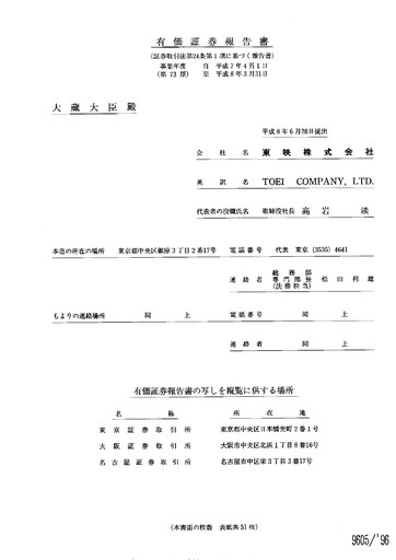 Miniature Toei Company Rapport annuel fy1996