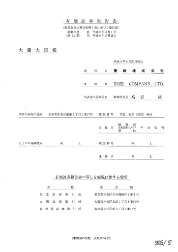 Miniature Toei Company Rapport annuel fy1997