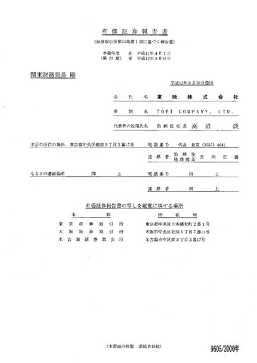 Miniature Toei Company Rapport annuel fy2000