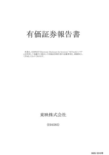 Miniature Toei Company Rapport annuel fy2010