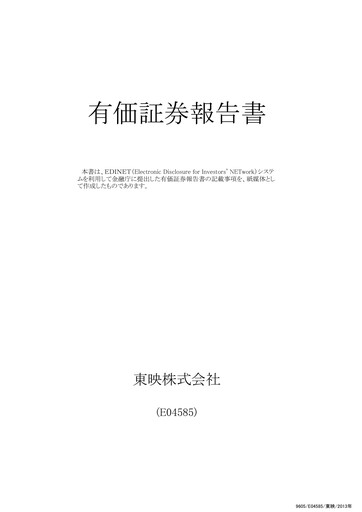 Miniature Toei Company Rapport annuel fy2013