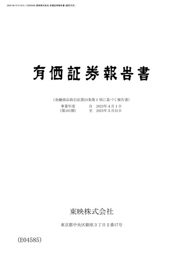 Miniature Toei Company Rapport annuel fy2024