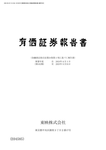 Miniature Toei Company Rapport annuel fy2025