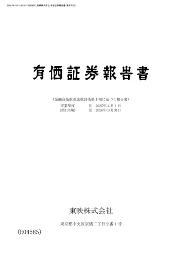 Thumbnail Toei Company Annual Report fy2026