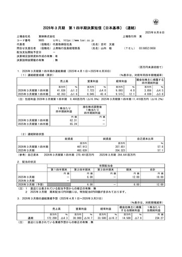 Thumbnail Toei Company Quarterly Report 2026-q1