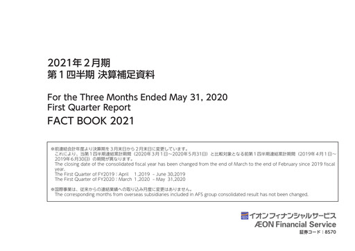 Thumbnail AEON Financial Service Quarterly Report 2020-q1