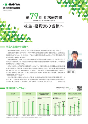 Thumbnail Hanwa Co., Ltd. Financial Report 2025-2026