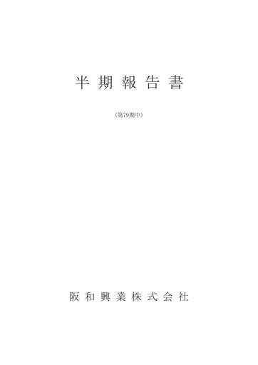 Thumbnail Hanwa Co., Ltd. Half-year Report 2025-h1