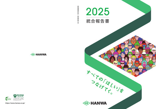 Thumbnail Hanwa Co., Ltd. Integrated Report 2024-2025