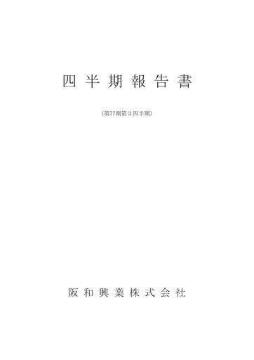 Thumbnail Hanwa Co., Ltd. Quarterly Report 2023-q3