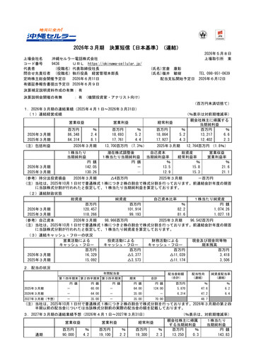 Thumbnail Okinawa Cellular Telephone Company Financial Report 2026