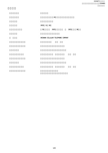 Thumbnail Okinawa Cellular Telephone Company Half-year Report 2026-h1