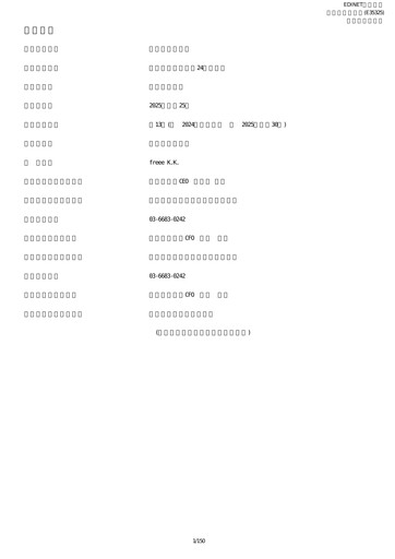Thumbnail freee K.K. Annual Report fy2025