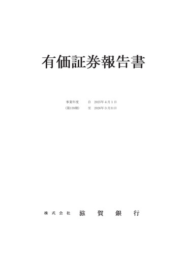 Thumbnail The Shiga Bank Financial Report 2026
