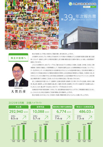 Thumbnail Daikokutenbussan Annual Report fy2025