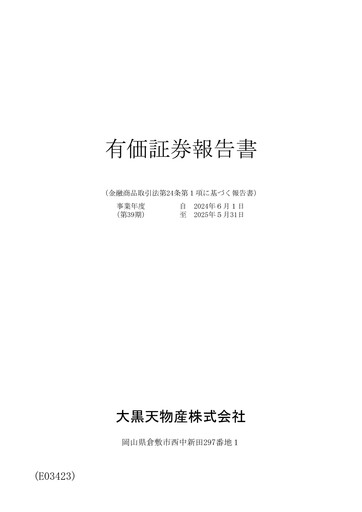 Thumbnail Daikokutenbussan Financial Report fy2025