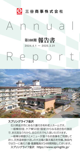 Thumbnail Mitani Corporation Annual Report fy2025