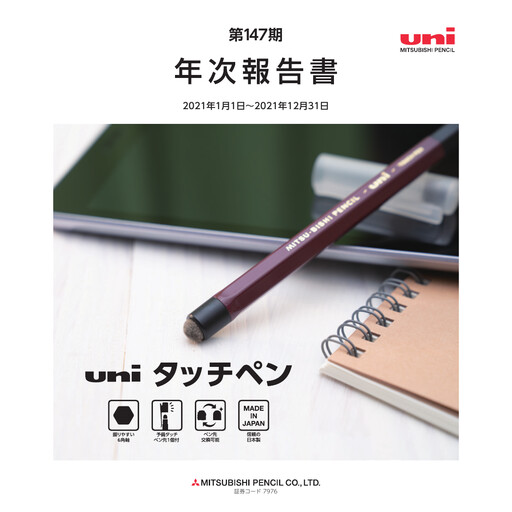 Vorschaubild Mitsubishi Pencil Jahresbericht 2021