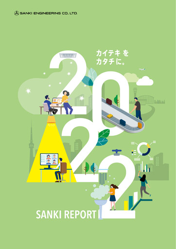 Thumbnail Sanki Engineering Annual Report 2022