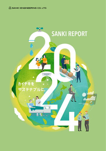 Thumbnail Sanki Engineering Annual Report 2024