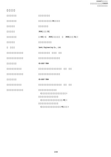 Thumbnail Sanki Engineering Financial Statement 2026