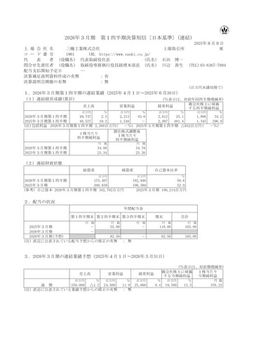 Thumbnail Sanki Engineering Quarterly Report 2026-q1