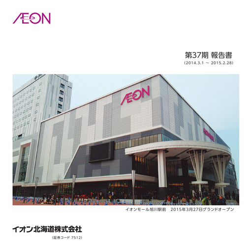 Thumbnail Aeon Hokkaido Corporation Annual Report fy2015