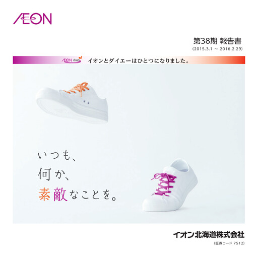 Thumbnail Aeon Hokkaido Corporation Annual Report fy2016