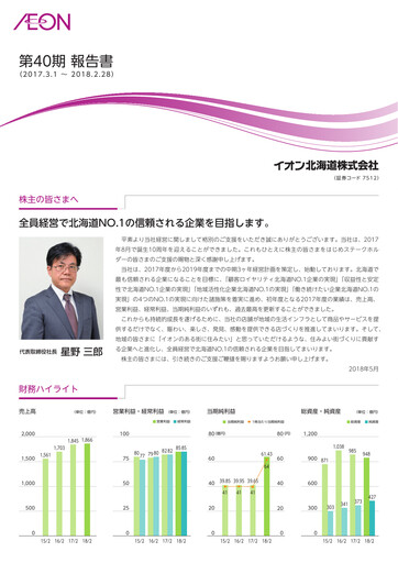 Thumbnail Aeon Hokkaido Corporation Annual Report fy2018