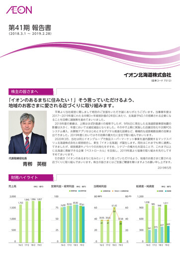 Thumbnail Aeon Hokkaido Corporation Annual Report fy2019