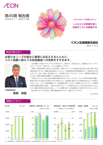 Thumbnail Aeon Hokkaido Corporation Annual Report fy2023